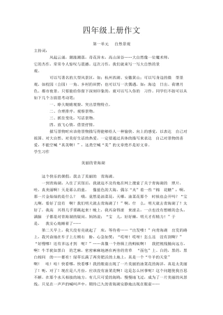 四年级上册第一单元自然景观作文