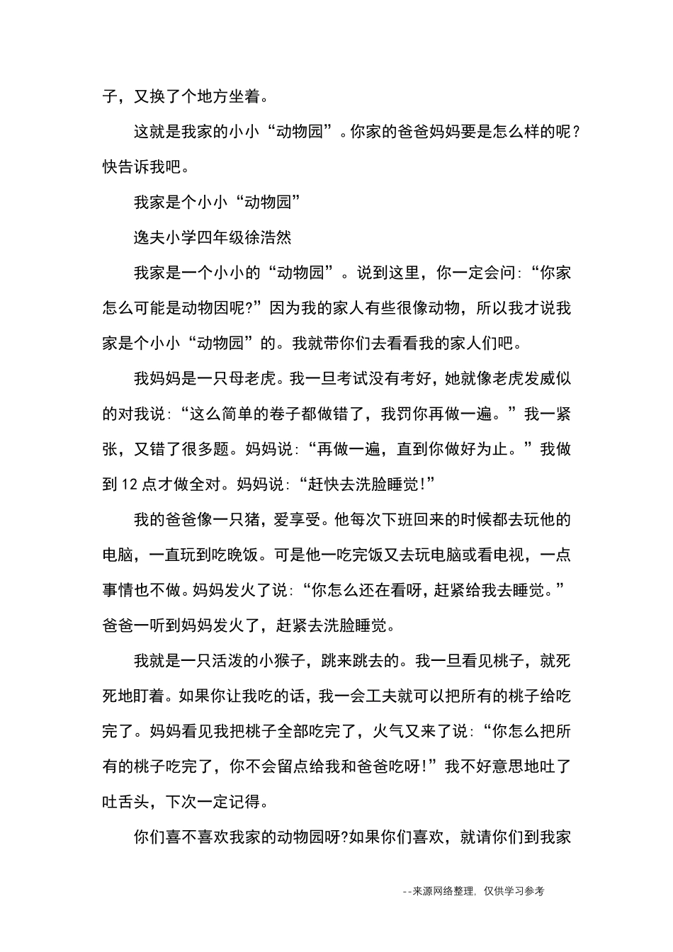 四年级上册第二单元作文：小小“动物园”20篇_优秀作文_第2页