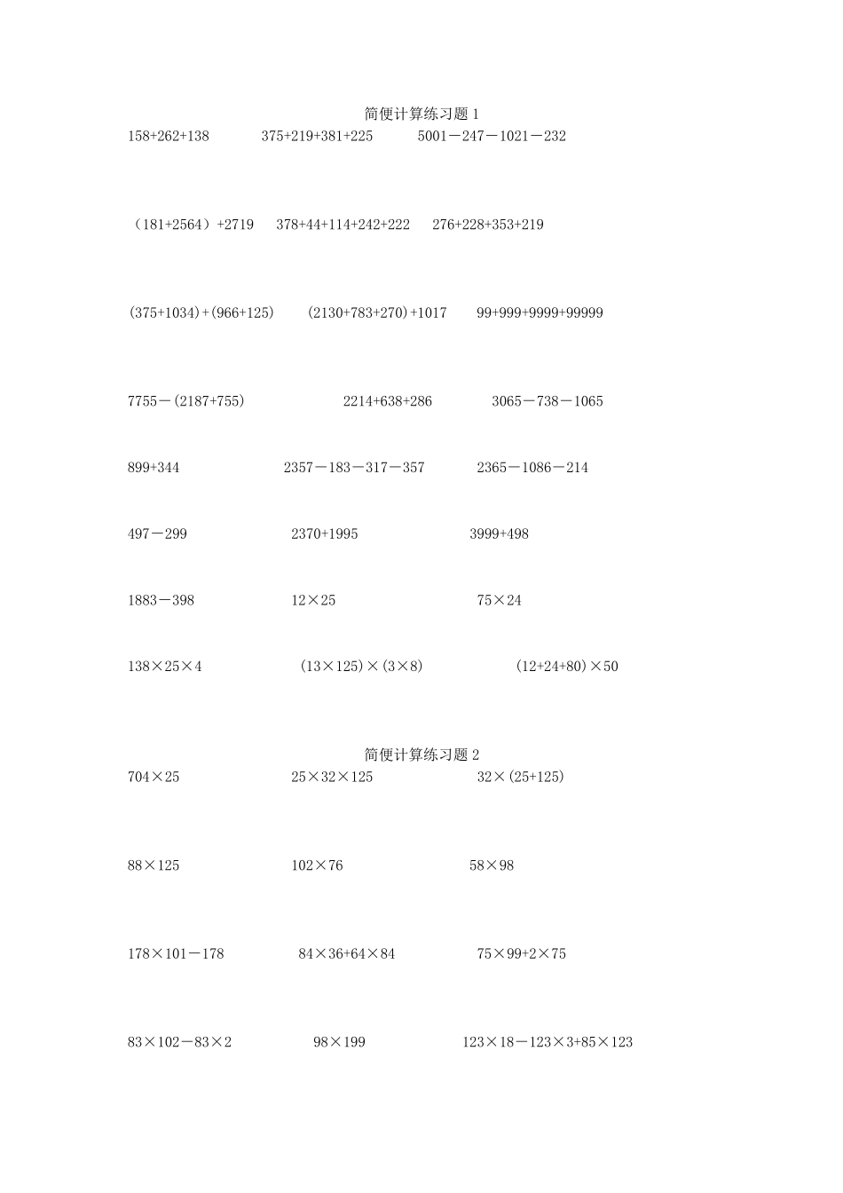 四年级上册简便计算练习题_第1页