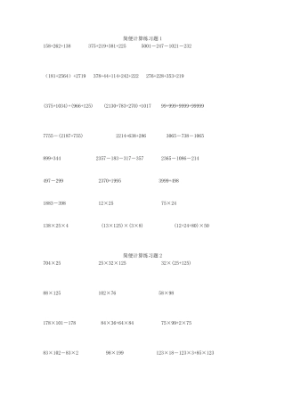 四年级上册简便计算练习题