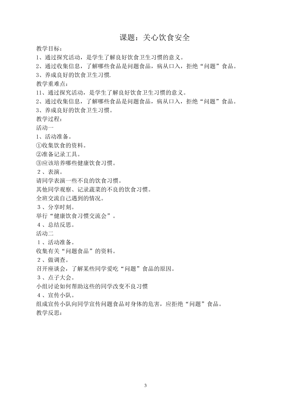 四年级上册综合实践活动课教案(上海科教社)_第3页