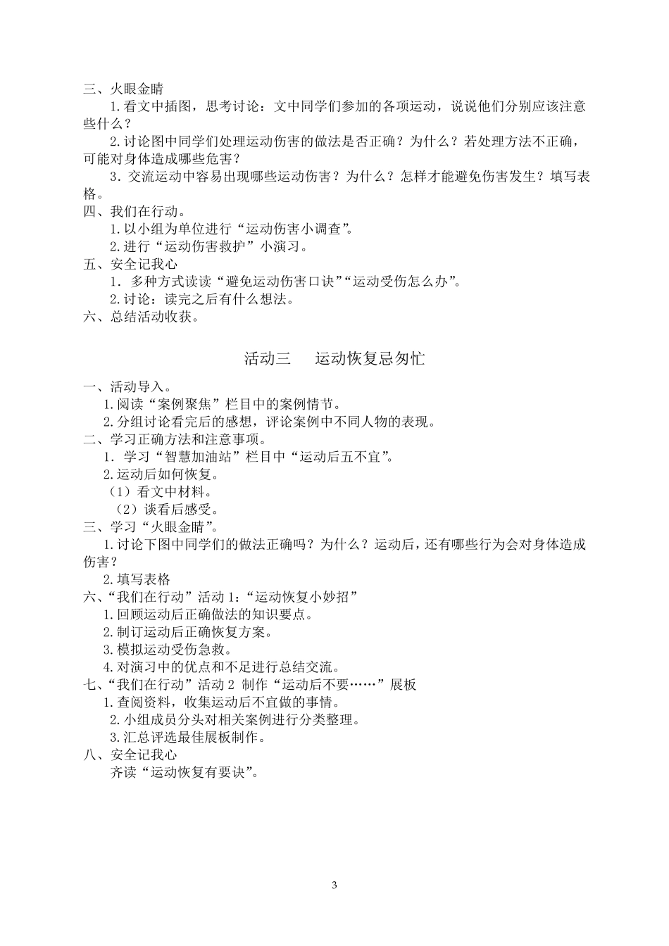 四年级上册综合实践活动课教案(贵州科学技术出版社)_第3页
