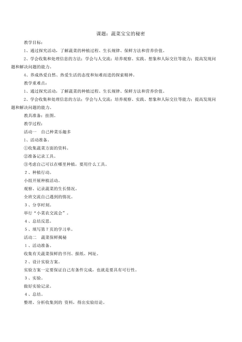 四年级上册综合实践活动课教案_第2页