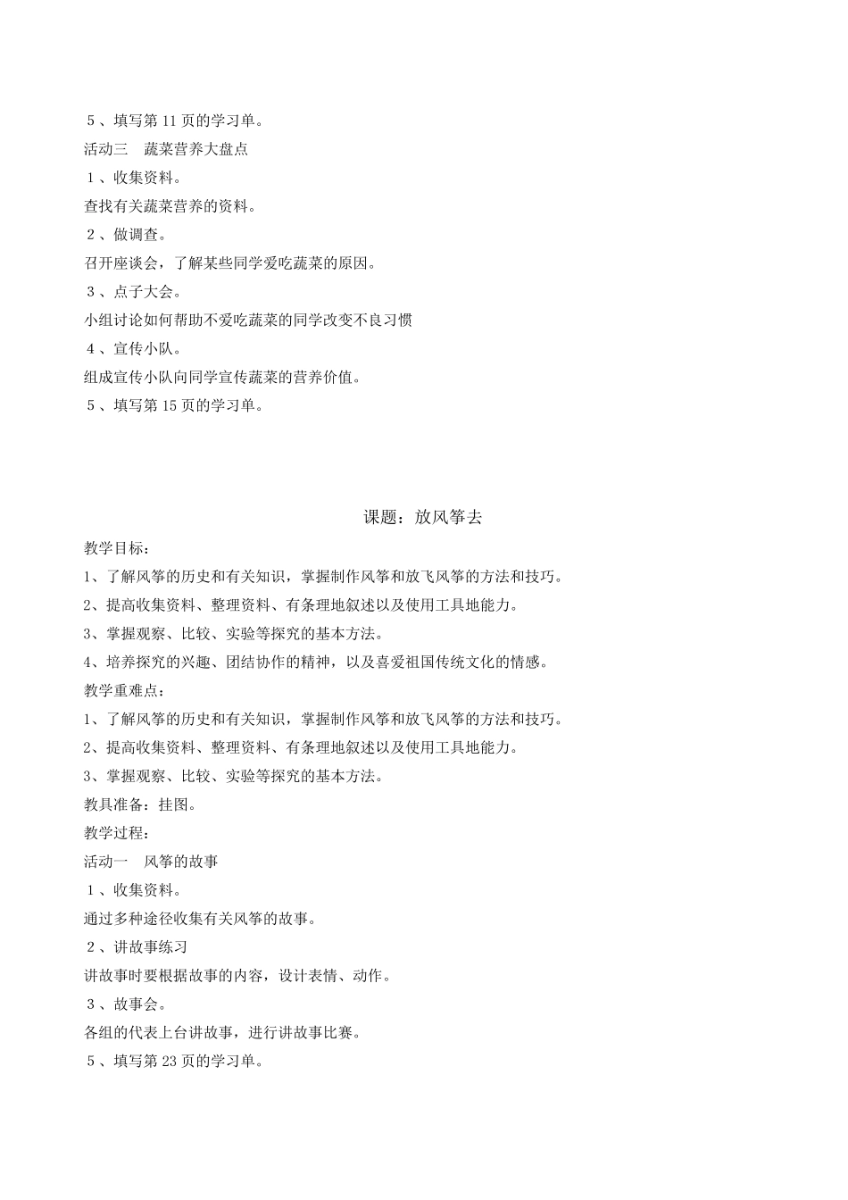 四年级上册综合实践活动课教案_第3页