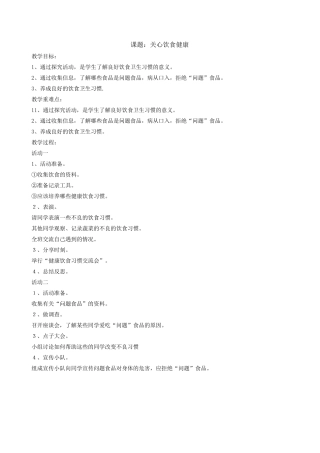 四年级上册综合实践活动课教案