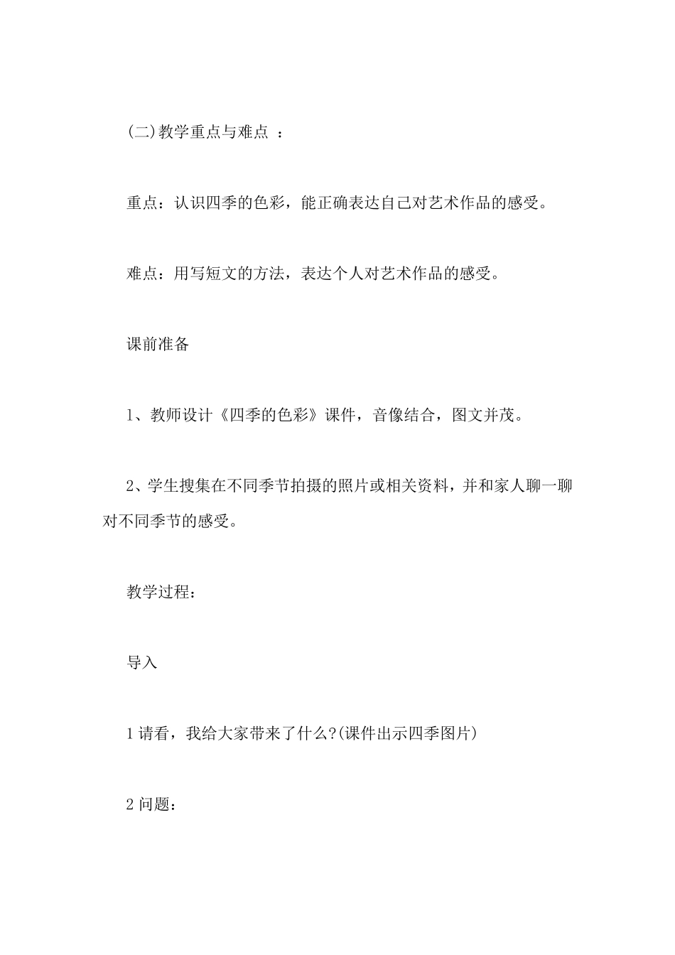 四年级上册美术全册教案(人美版)_第2页