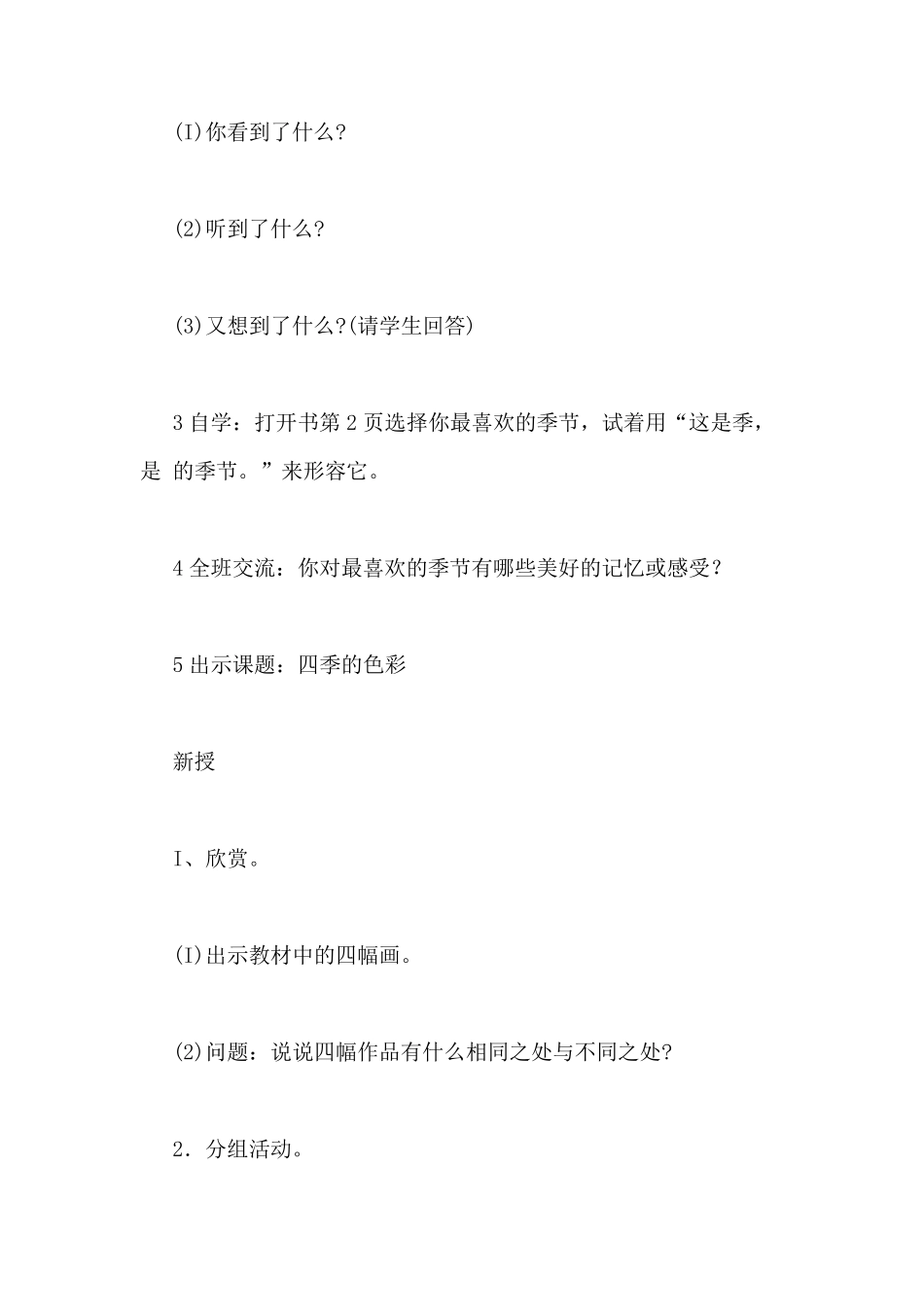 四年级上册美术全册教案(人美版)_第3页