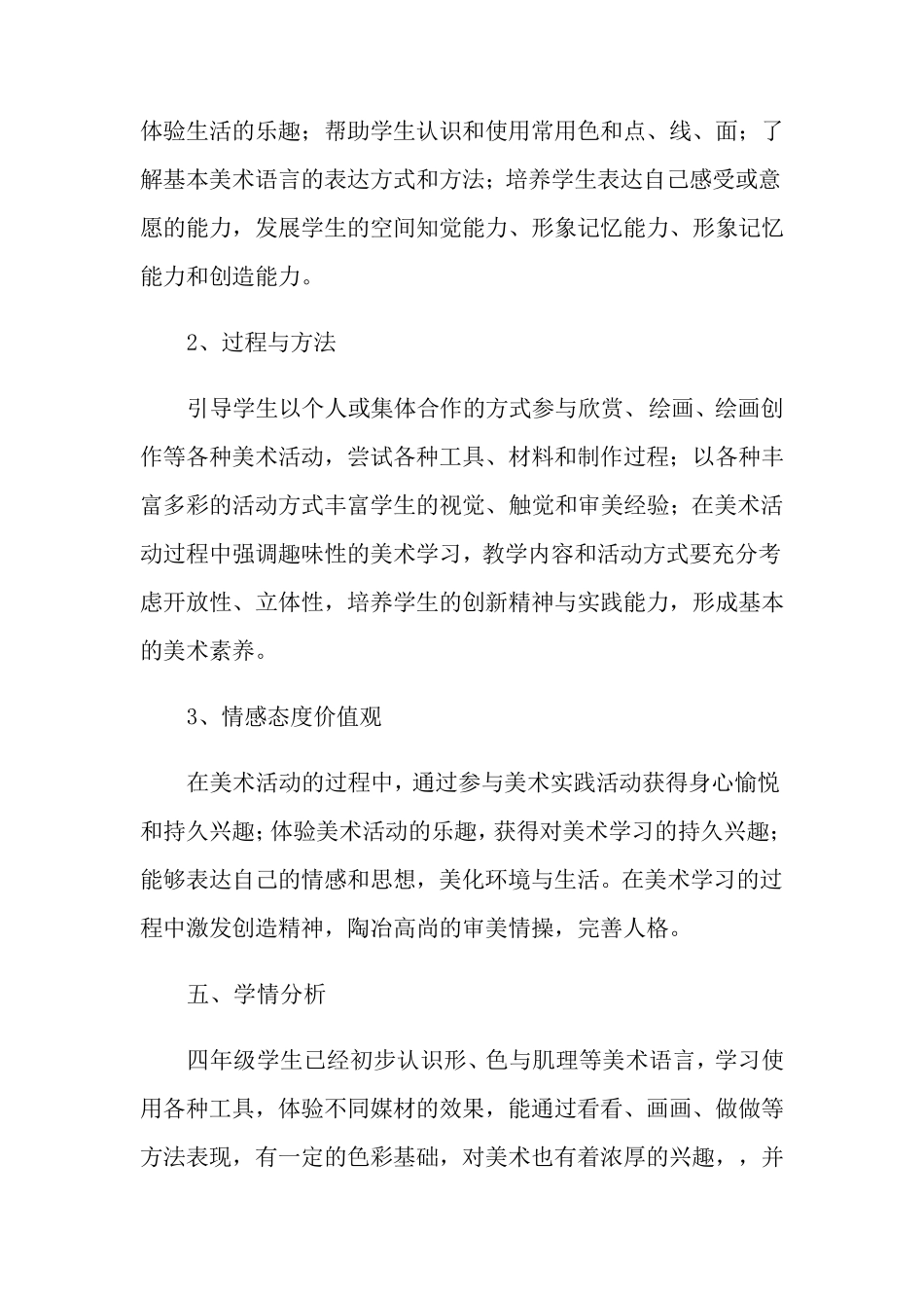四年级上册美术教学计划汇总5篇_第3页