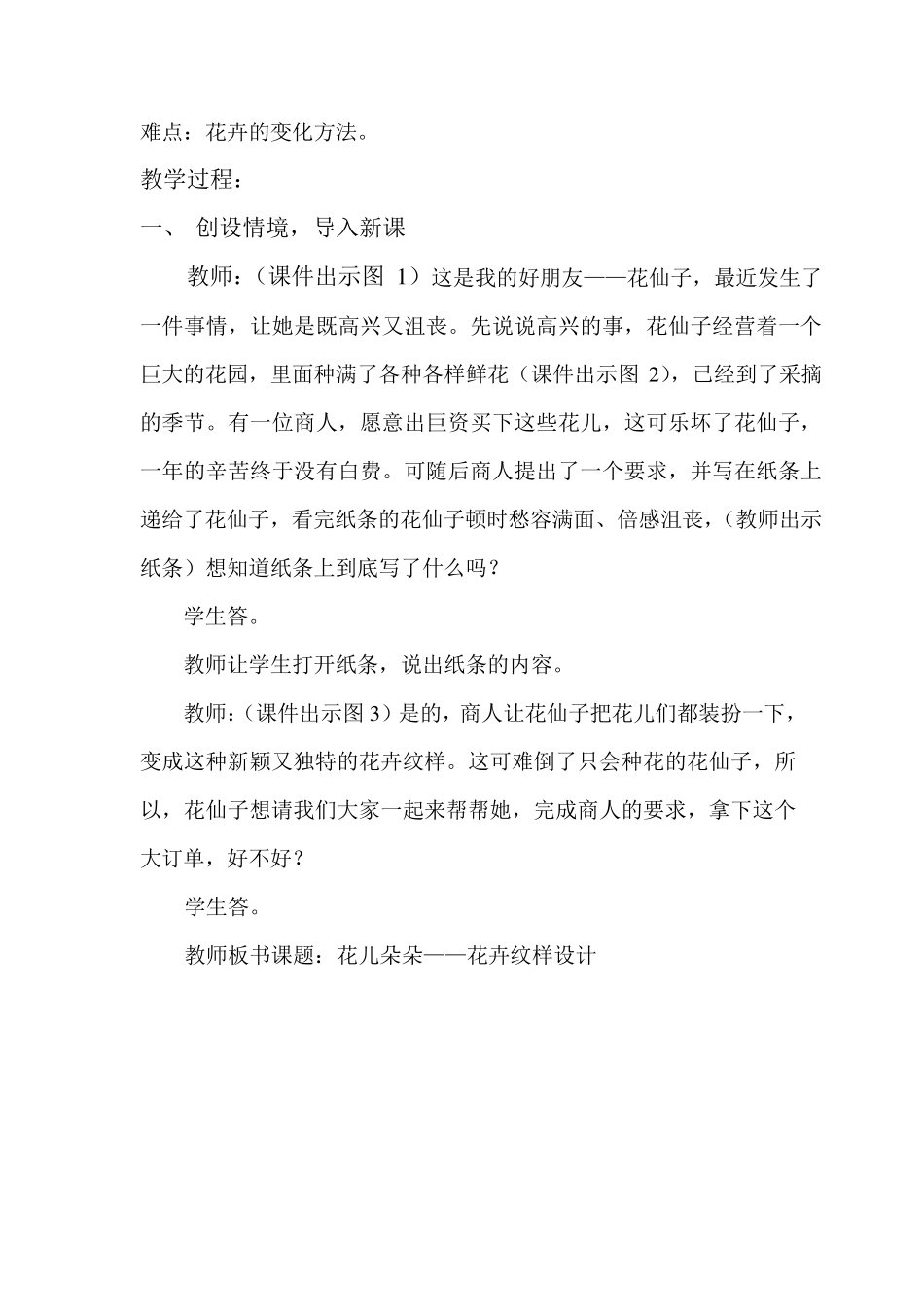 四年级上册美术教案《花儿朵朵》_第2页