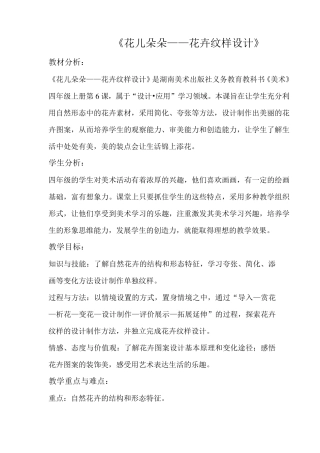 四年级上册美术教案《花儿朵朵》