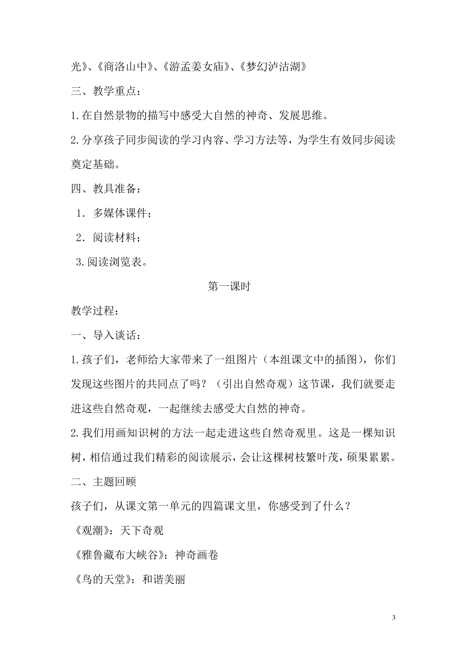 四年级上册群文阅读教学设计_第3页