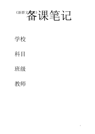 四年级上册群文阅读教学设计