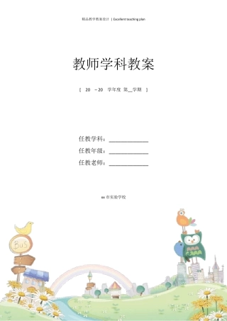 四年级上册群文阅读教学设计新部编版