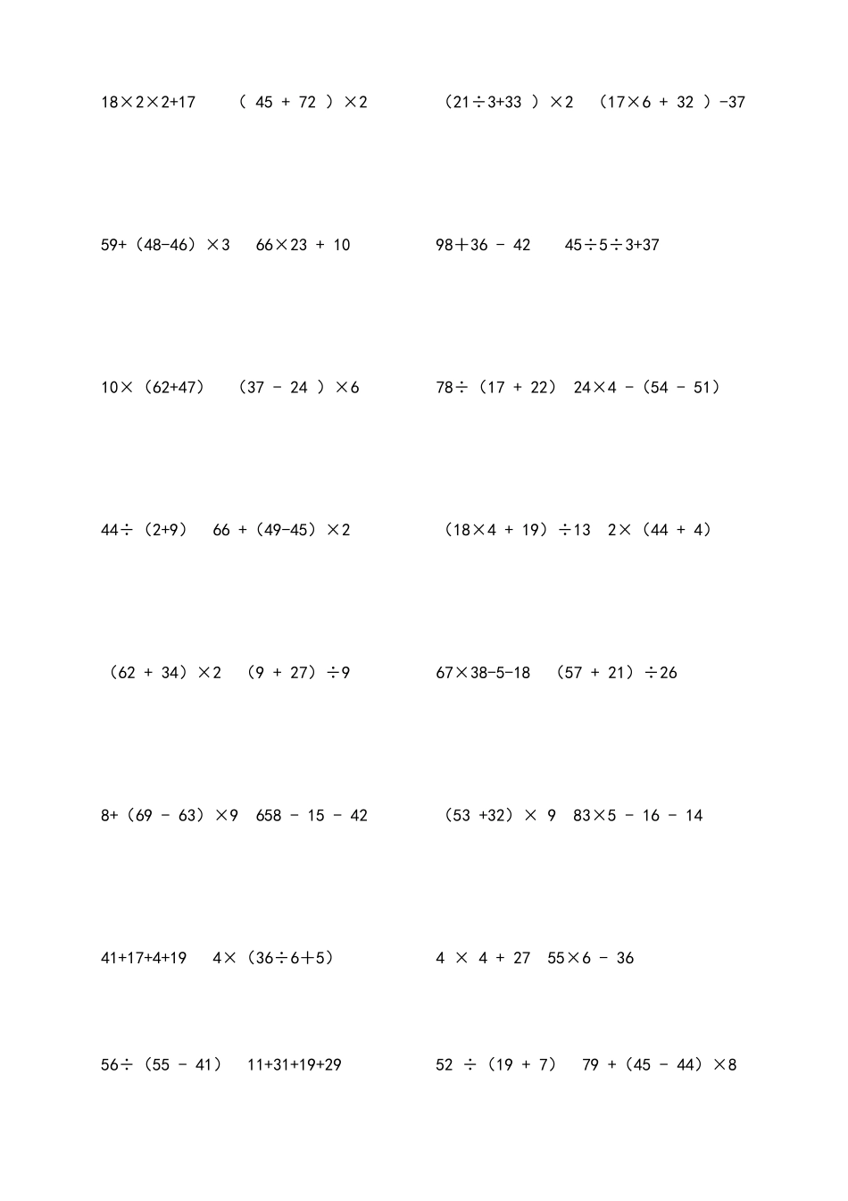 四年级上册脱式计算_第1页