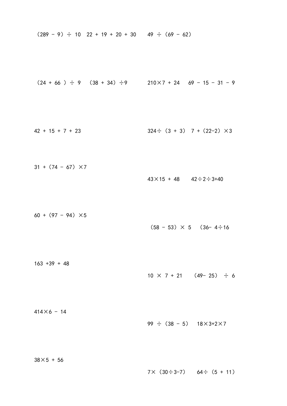 四年级上册脱式计算_第2页