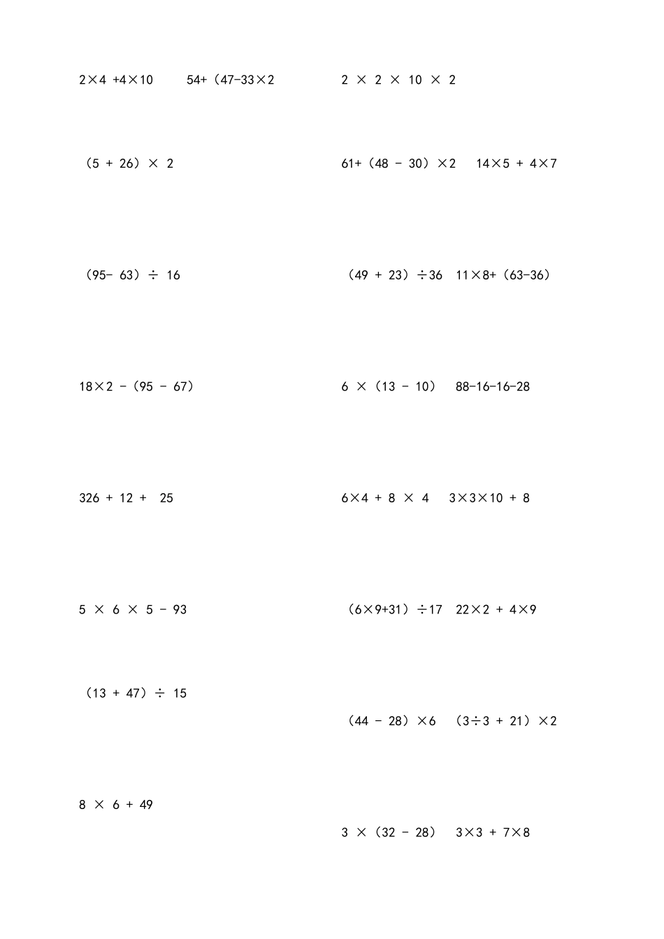 四年级上册脱式计算_第3页