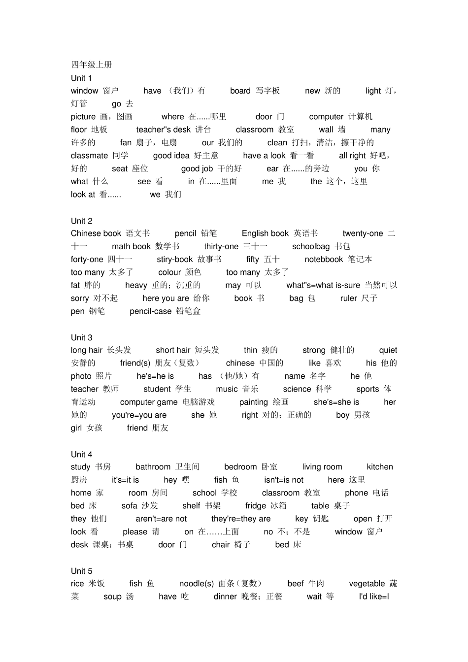 四年级上册英语单词_第1页