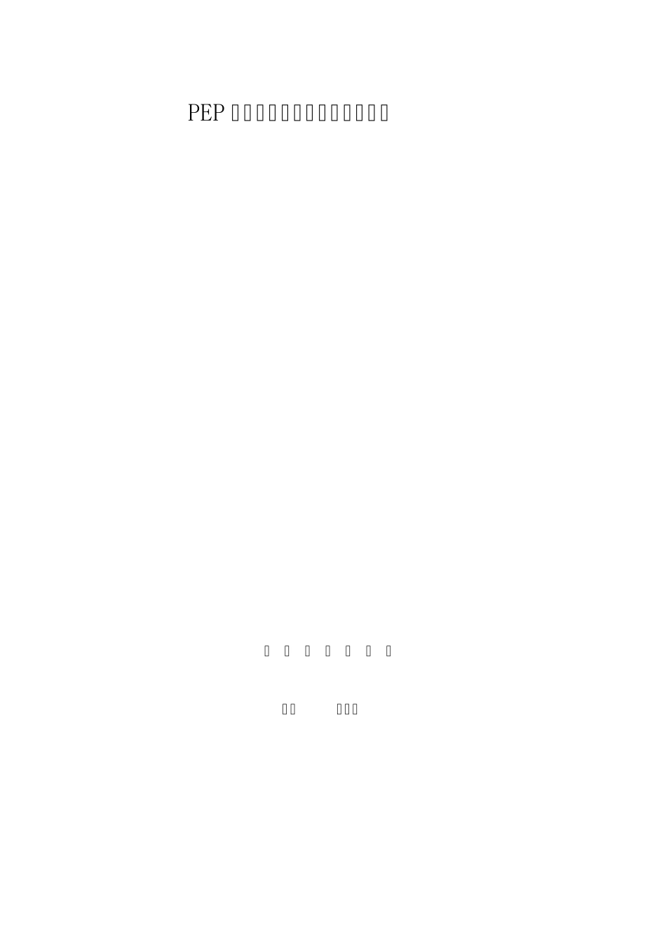 四年级上册英语课程纲要_第1页