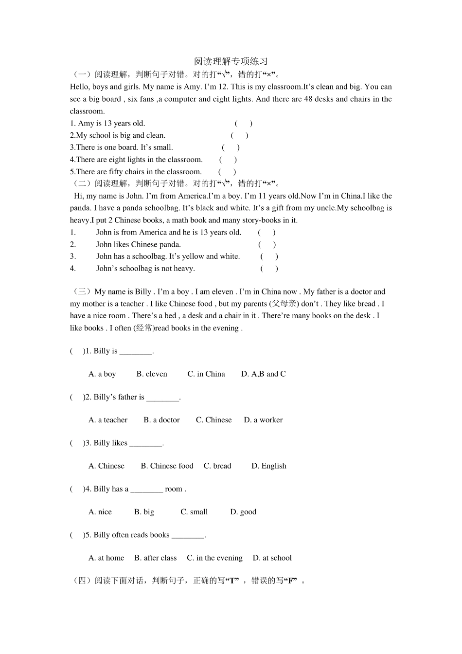 四年级上册英语阅读理解练习_第1页