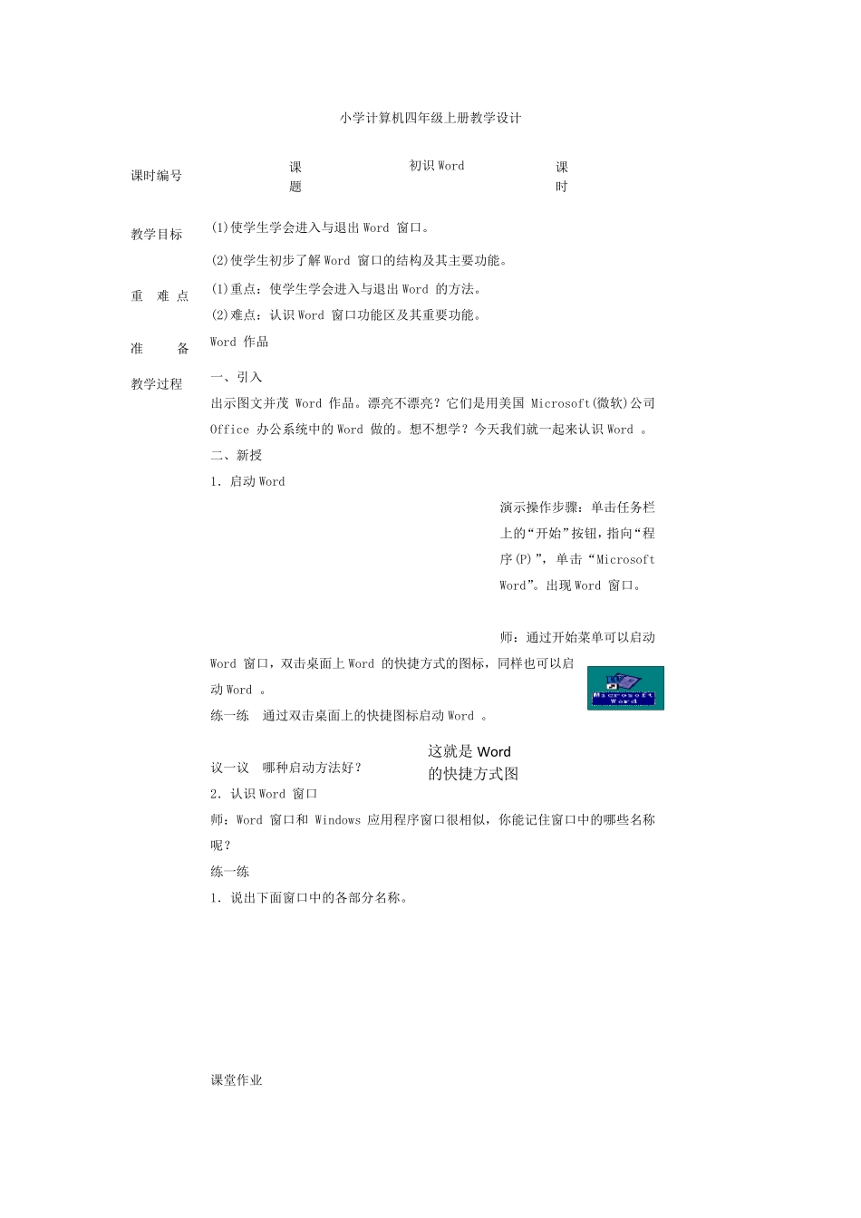 四年级上册计算机全册教案_第1页