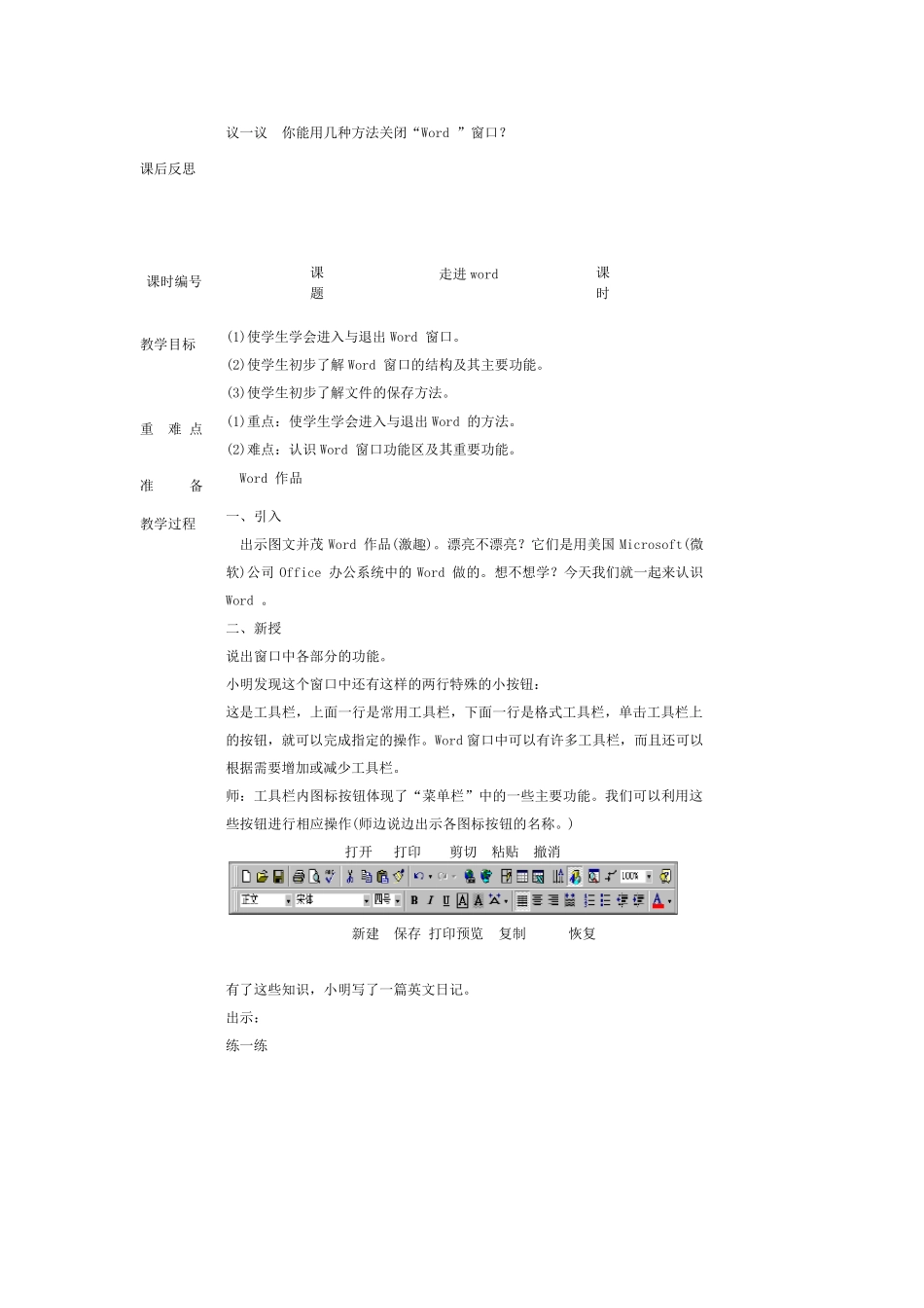 四年级上册计算机全册教案_第2页