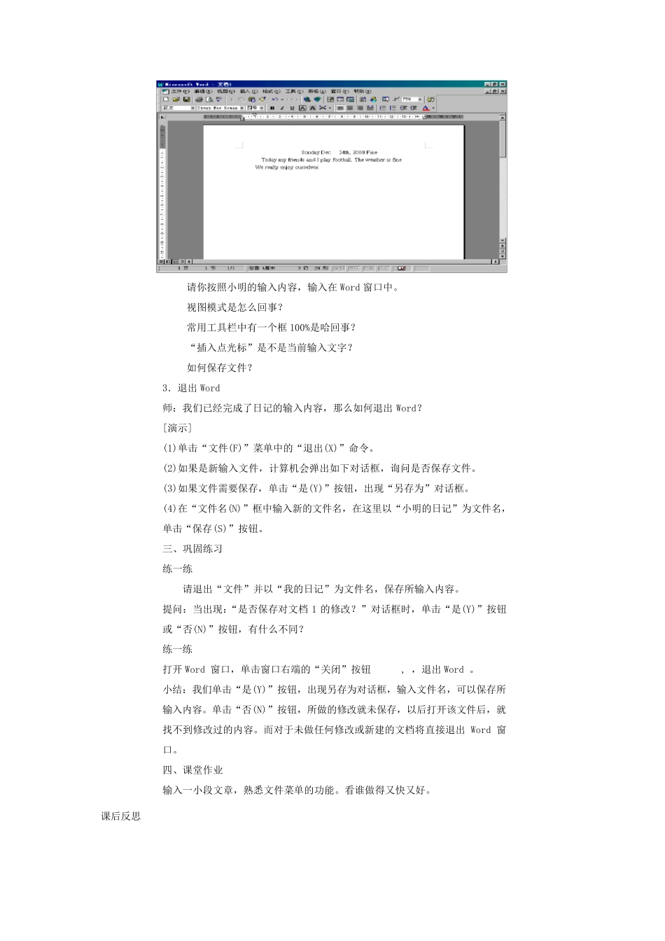 四年级上册计算机全册教案_第3页