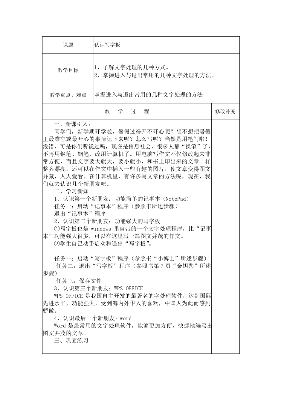 四年级上册计算机教案_第1页