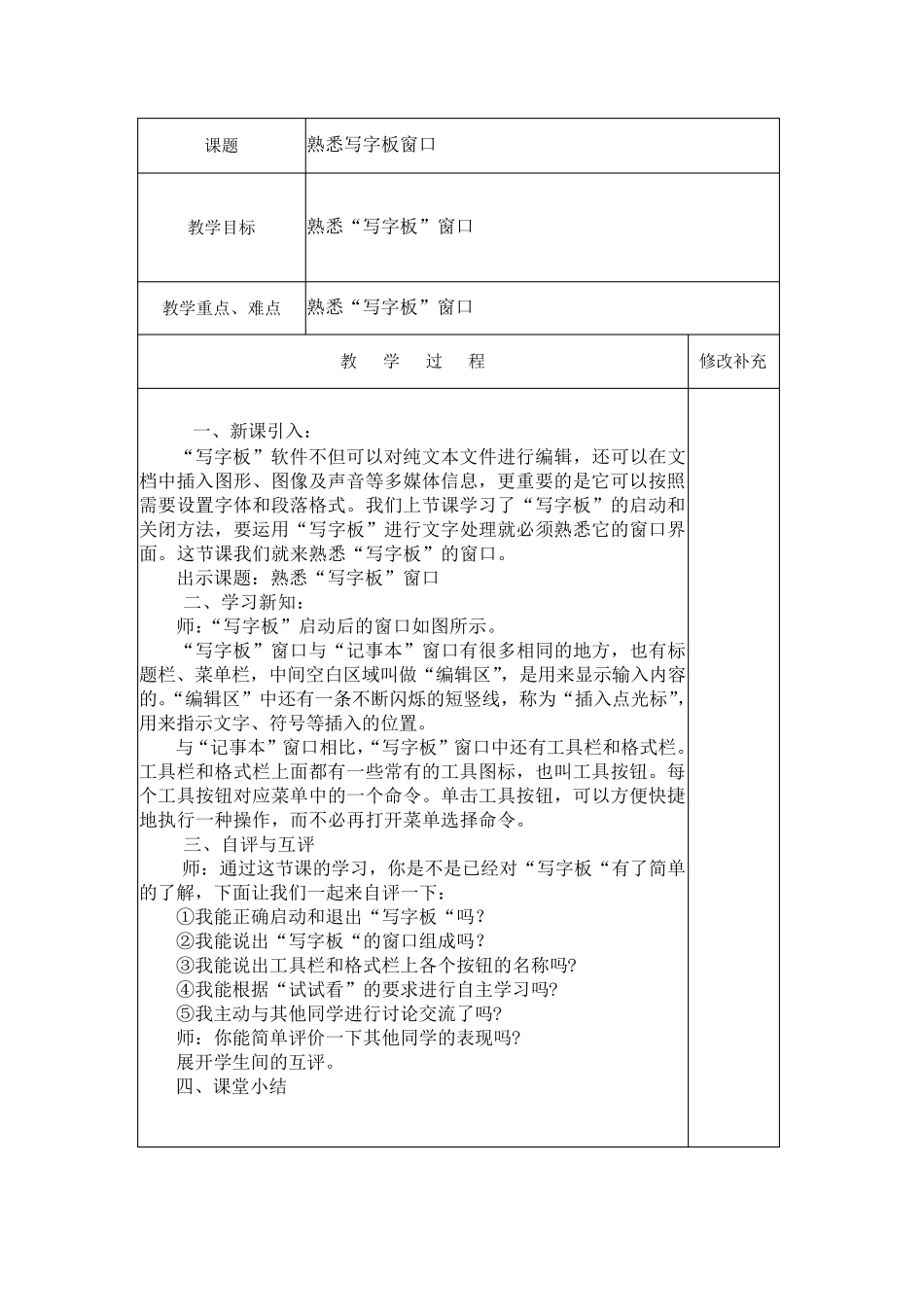 四年级上册计算机教案_第2页