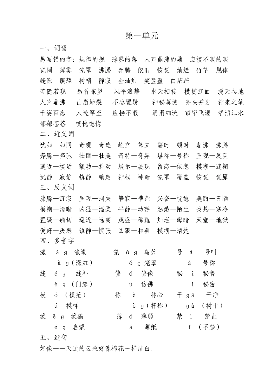 四年级上册语文14单元重点_第1页