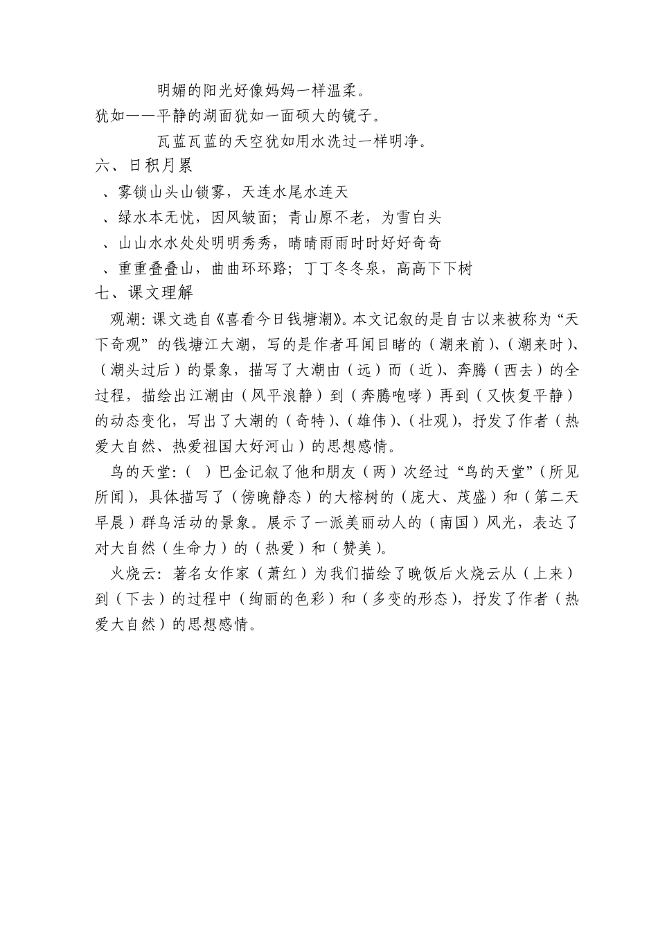 四年级上册语文14单元重点_第2页
