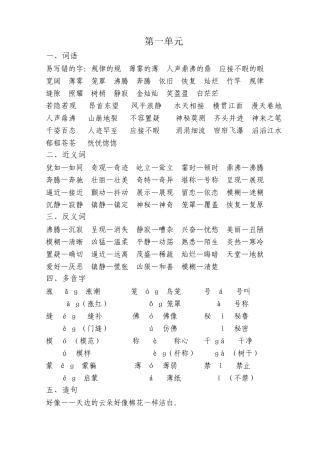 四年级上册语文14单元重点