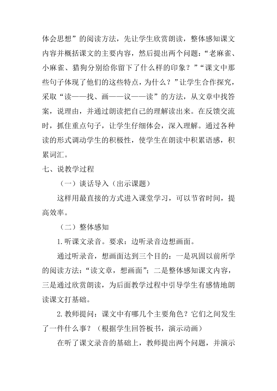 四年级上册语文16.《麻雀》说课稿人教_第3页