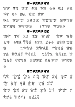 四年级上册语文18单元词语盘点带拼音