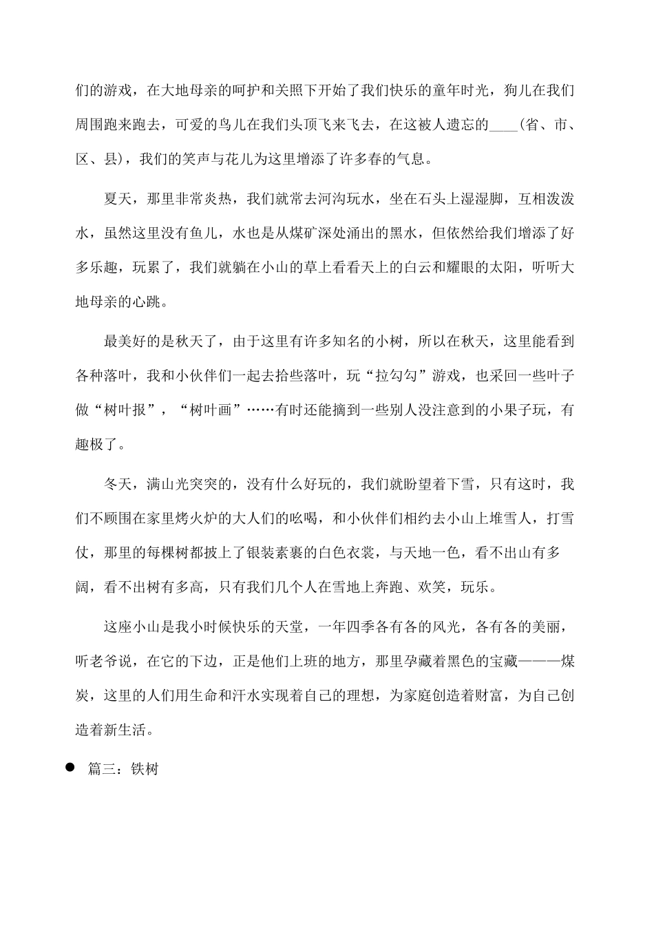 四年级上册语文作文八篇_第2页