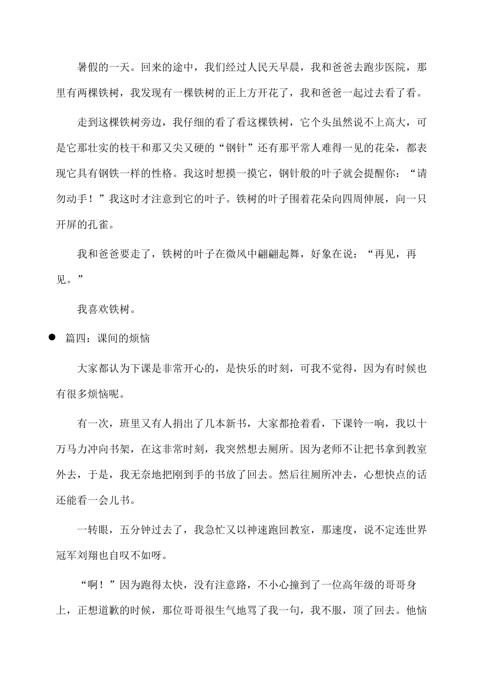 四年级上册语文作文八篇_第3页