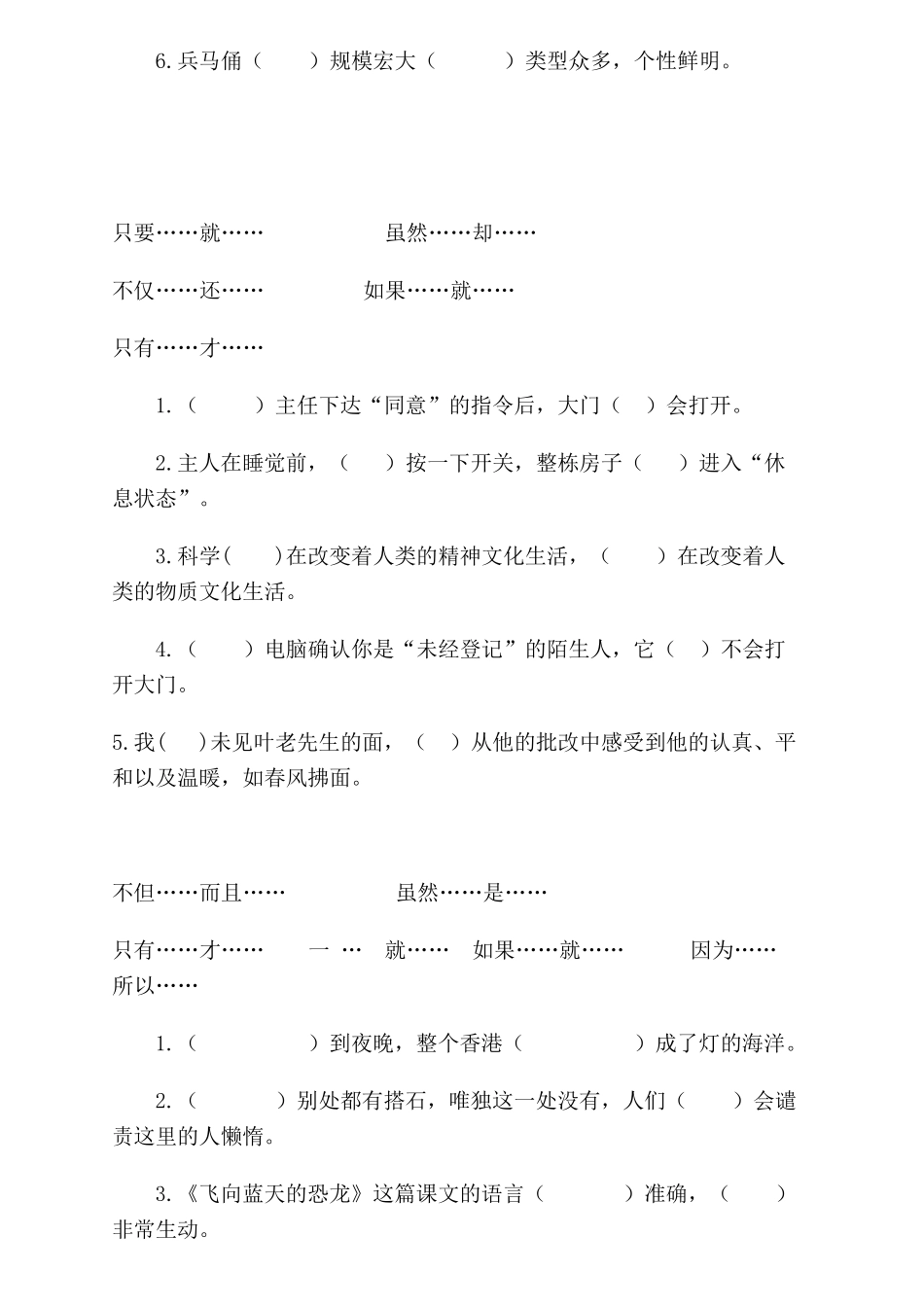 四年级上册语文关联词语练习_第2页