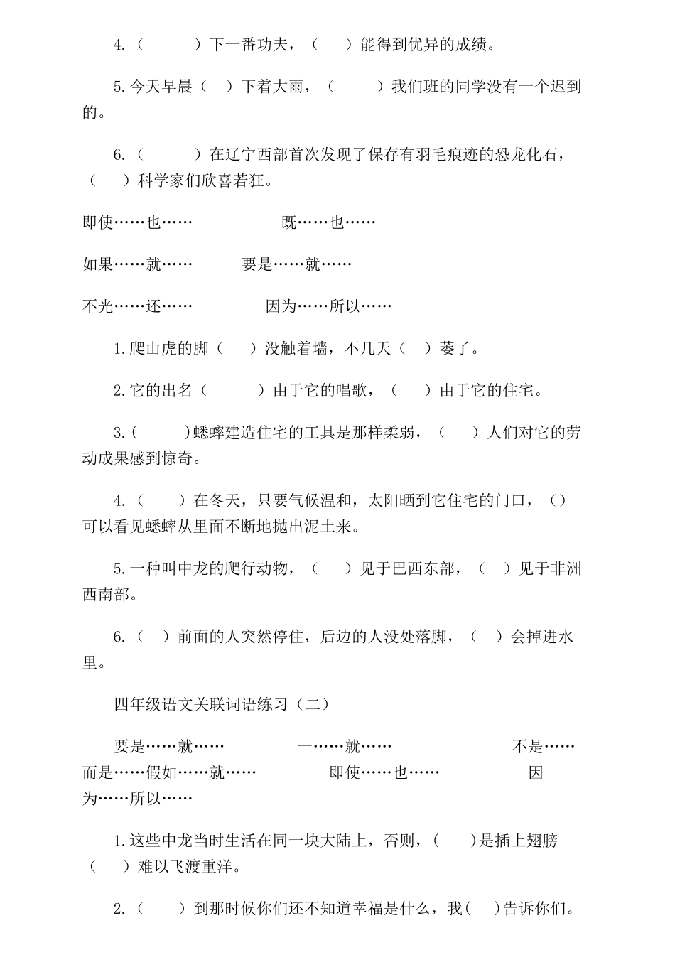 四年级上册语文关联词语练习_第3页