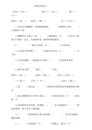 四年级上册语文关联词语练习