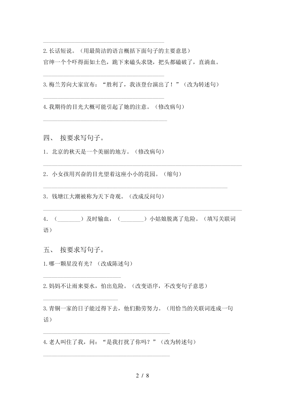 四年级上册语文句子专项水平练习及答案_第2页