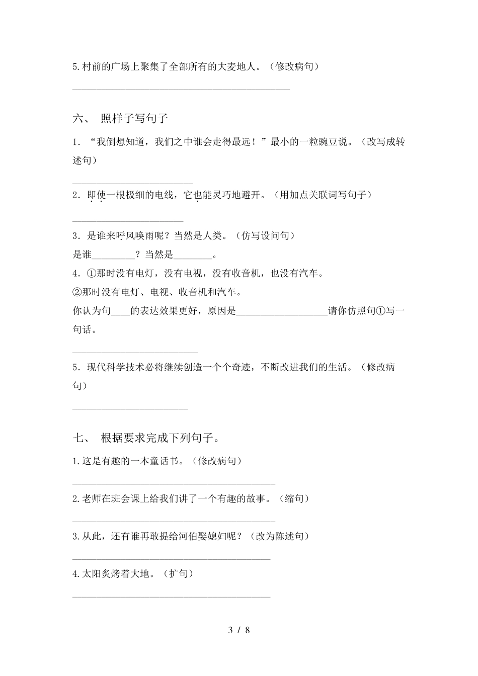 四年级上册语文句子专项水平练习及答案_第3页