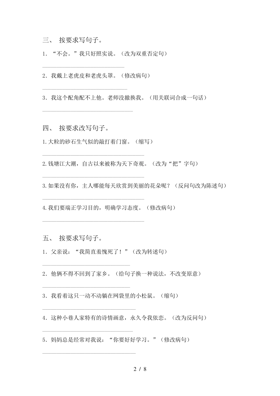 四年级上册语文句子专项训练及答案_第2页