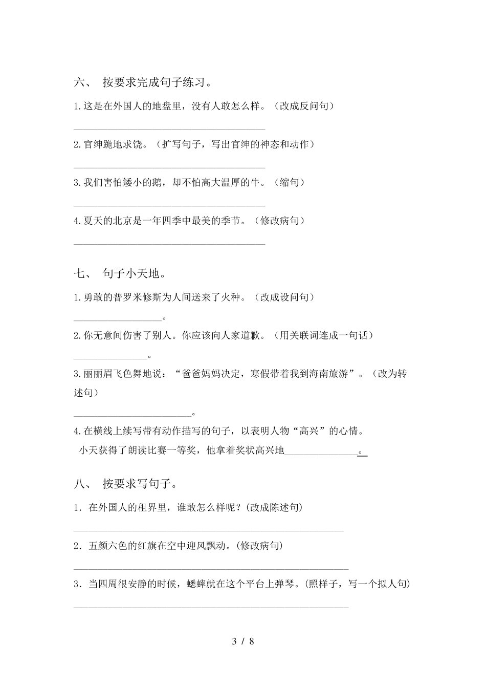 四年级上册语文句子专项训练及答案_第3页