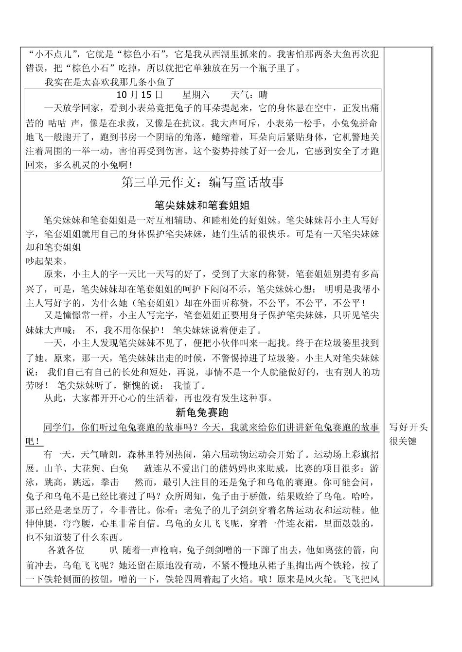 四年级上册语文各单元作文类型及范文_第2页