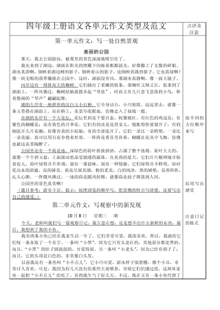 四年级上册语文各单元作文类型及范文