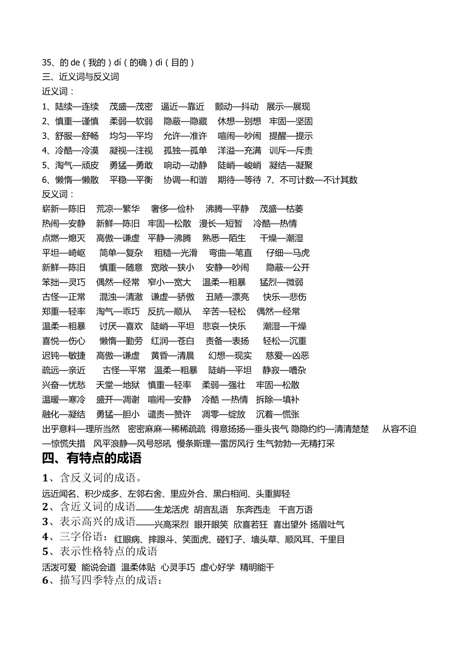 四年级上册语文复习资料_第2页