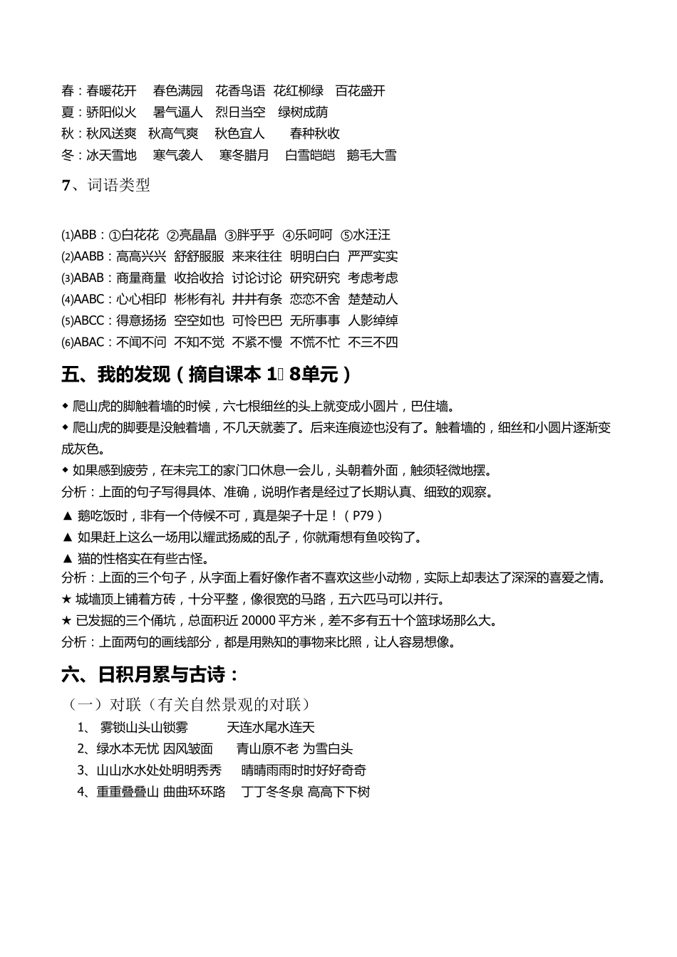 四年级上册语文复习资料_第3页