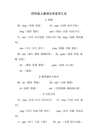 四年级上册语文多音字汇总