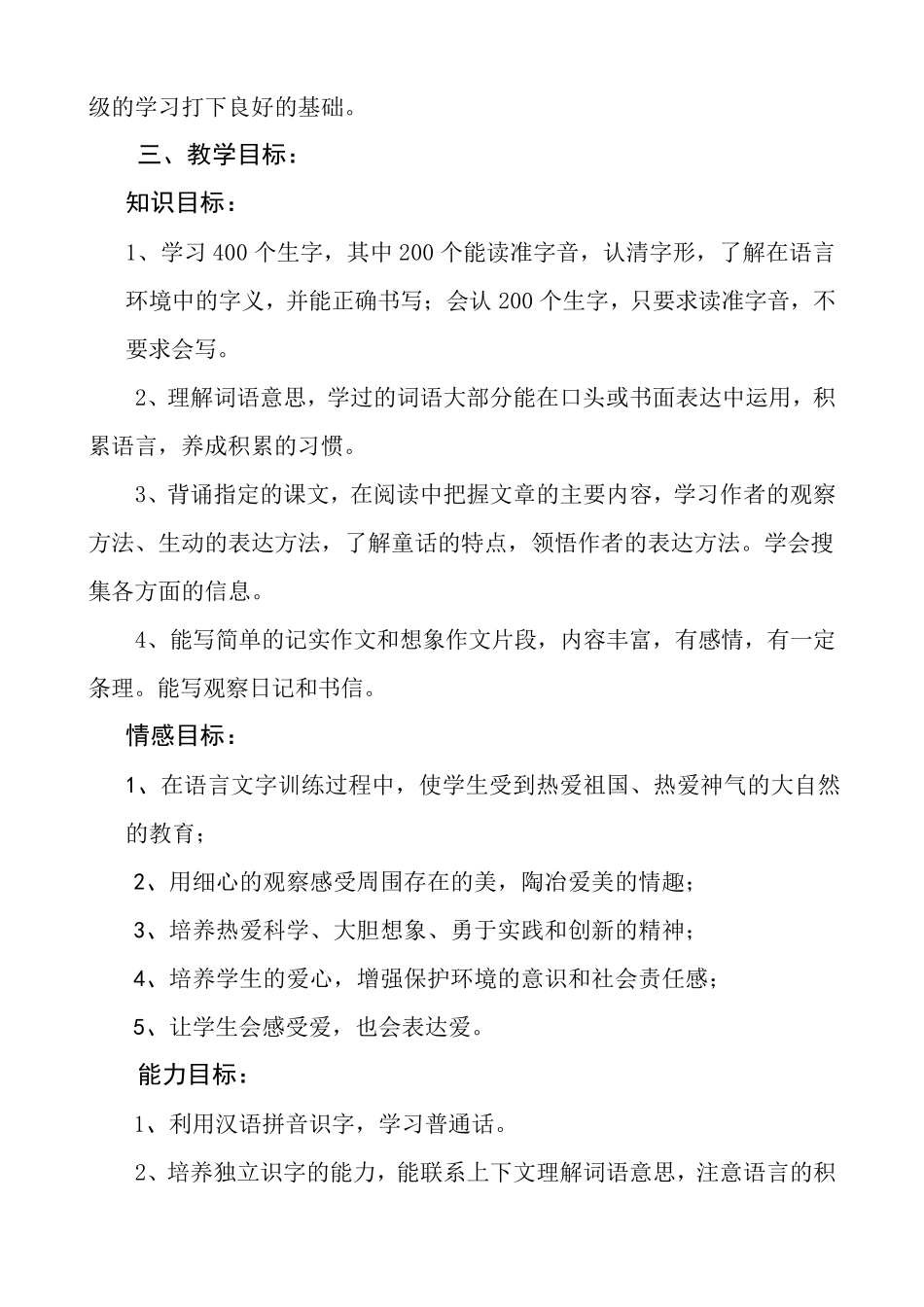 四年级上册语文学科教学计划_第2页