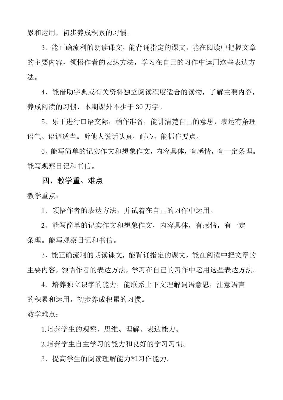四年级上册语文学科教学计划_第3页