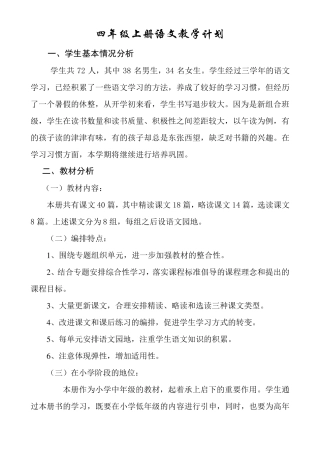 四年级上册语文学科教学计划